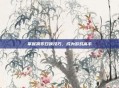 掌握凋零召唤技巧，成为游戏高手