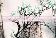 当然。这是一篇关于地下城与勇士（DNF）女鬼剑士加点的攻略文章，旨在提供清晰、实用的加点思路，适合当前版本