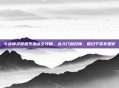 斗战神灵猴棍系加点全攻略，从入门到封神，棍扫千军不是梦