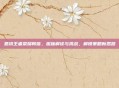 恶搞王者荣耀韩信，趣味解读与挑战，解锁策略新思路