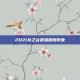 2021龙之谷最强刷图职业