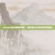 Steam游戏赠品攻略，如何最大化你的游戏收益