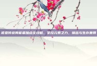 诺亚传说异能者加点全攻略，掌控元素之力，输出与生存兼得
