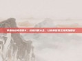 掌握仙剑奇侠传4,终极攻略大全,让你的冒险之旅更加精彩