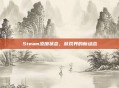 Steam添加状态，游戏界的新动态