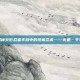 揭秘火影忍者手游中的终极忍术——火遁·千鸟