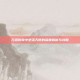 刀塔传奇中堕落天使的深度解析与攻略