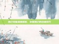 妲己技能深度解析，掌握妲己的终极技巧