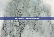 火影忍者格斗，终极技巧与策略指南