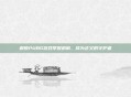 解锁PUBG游戏举报机制，成为正义的守护者