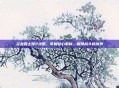 炎龙骑士团2攻略,掌握核心机制,解锁战斗新境界