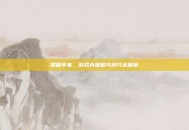 爆破专家，游戏内策略与技巧全解析