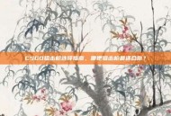 CSGO狙击枪选择指南，哪把狙击枪最适合你？