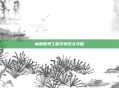 魔兽世界工程学图纸全攻略