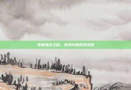 掌握速击之枪，游戏中的致命武器