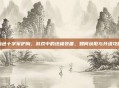 血色十字军护胸，游戏中的终极装备，如何获取与升级攻略