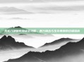 天龙八部明教加点全攻略，暴力输出与生存兼顾的终极指南