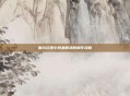 摩尔庄园牛奶鱼群汤的制作攻略