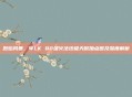 烈焰风暴，WLK 80级火法终极天赋加点图及深度解析