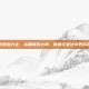 神武宠物大全，从萌新到大神，你的全能伙伴养成指南