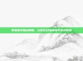 掌握魅灵加点策略，让你在幻境迷踪中游刃有余