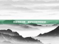 双星物语攻略，解锁游戏世界的秘密