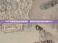 DNF装备合成系统深度解析，如何高效提升你的装备实力？