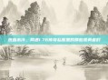 热血未冷，网通1.76传奇私服里的那些孤勇者们