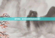 和平精英，新手玩家如何快速获得装备？