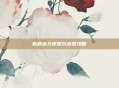 新版本天使凯尔出装攻略