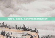 箭破苍穹，精灵之舞，冒险岛双弩精灵精准加点进阶指南