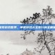 探索游戏世界，单机游戏大全排行榜全解析