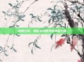 热邪江湖，揭秘游戏世界的神秘力量
