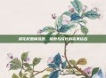 樱花校园模拟器，探索与成长的完美结合