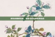 樱花校园模拟器，探索与成长的完美结合