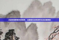 王者荣耀香囊改造指南，从基础玩法到进阶玩法全面解析