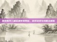探索新开三端互通传奇网站，游戏资讯与攻略全解析