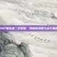 DNF复仇者二次觉醒，揭秘新技能与战斗策略