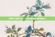 掌握DZ练级天赋，让你的盗贼角色更加强大！