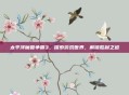 太平洋魔兽争霸3，探索游戏世界，解锁胜利之道