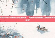 轩辕传奇手游回归礼包全解析，限时专属福利助力满级畅玩新征程