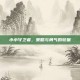 小小守卫者，策略与勇气的较量