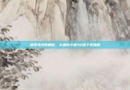 探索海洋的奥秘，大鱼吃小鱼3D版下载指南