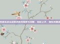无需实名认证的小游戏推荐与攻略,轻松上手,畅玩无顾虑
