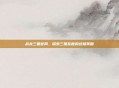 战龙三国官网，探索三国乱世的终极策略