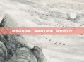 剑姬出装攻略,掌握核心装备,提升战斗力