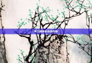 梦三国曹彰出装攻略