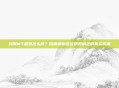 我叫MT超奶怎么样？深度解析这款奶妈角色的真实价值