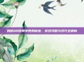 揭秘QQ炫舞贝壳的秘密,游戏攻略与技巧全解析