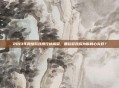 2013年网络游戏排行榜揭晓，哪款游戏成为你的心头好？